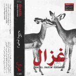 دانلود آهنگ رحیم یگانه غزال دانلود آهنگ رحیم یگانه غزال